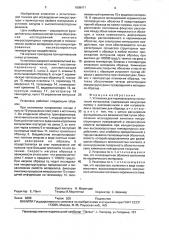 Установка для термовакуумных испытаний материалов (патент 1608471)