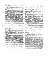 Схват манипулятора (патент 1717339)