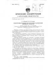 Электронный прибор бесконтактного измерения линейных размеров (патент 130190)