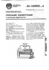 Перфоратор кожных трансплантатов (патент 1029959)