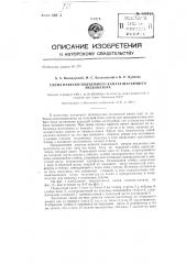 Схема навески подъемного каната шагающего экскаватора (патент 133413)