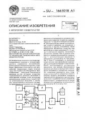 Устройство для автоматического управления торможением автомобиля в потоке (патент 1661018)