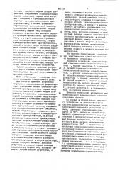 Приемное устройство вторичного моноимпульсного радиолокатора (патент 961459)