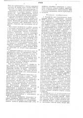 Устройство для стохастических исследований объекта (патент 670939)