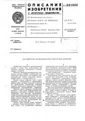 Генератор цилиндрических магнит-ных доменов (патент 841044)