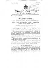 Устройство для определения скоростей фильтрации образцов горных пород (патент 138760)