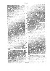 Генератор импульсов технологического тока для электроэрозионных станков (патент 1816580)