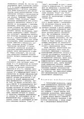 Сигнатурный анализатор (патент 1270760)