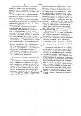 Устройство для очистки от гололеда контактного провода, подвешенного на несущем тросе (патент 1275616)