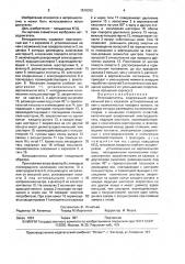Ветродвигатель (патент 1578382)
