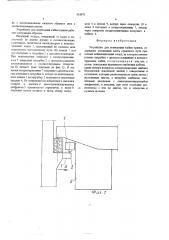 Устройство для вентиляции кабин кранов (патент 516875)