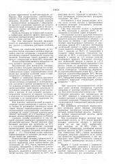 Способ получения высокочистотного антрацена (патент 598858)