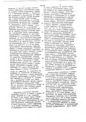 Устройство для электрофоретического разделения дисперсных частиц (патент 797349)