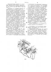 Устройство для упаковки стержнеобразных изделий (патент 1063713)