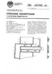 Топка для сжигания кускового топлива (патент 1257359)