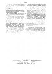 Способ установки железобетонных анкеров (патент 1190052)