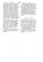 Протектор долота (патент 945355)