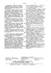 Кормушка для рыб (патент 1028301)