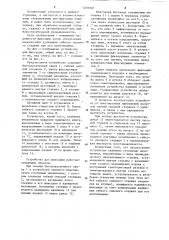 Устройство для фиксации (патент 1219302)