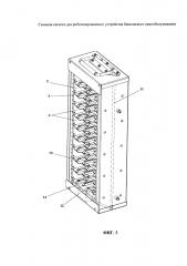 Съемная кассета для роботизированного устройства банковского самообслуживания (патент 2619921)
