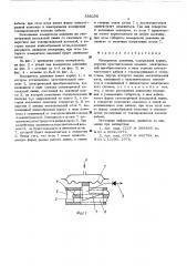 Измеритель давления (патент 538256)