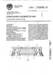 Форма-вагонетка для изготовления железобетонных изделий (патент 1742063)