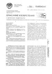 4-фенилацетил-2,3-бензо-1,4,7,10-тетраоксациклододецен-2, обладающий противосудорожным действием (патент 1545543)