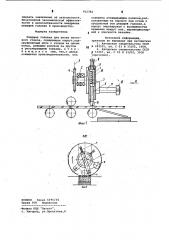 Режущая головка для резки листового стекла (патент 952782)