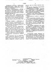 Вибровозбудитель (патент 1125067)