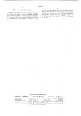 Способ получения этилового эфира дегидродестиобиотина (патент 368266)