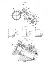 Станок для закатки изделий (патент 871897)