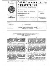 Устройство для управления многофазным асинхронным электродвигателем (его варианты) (патент 877767)