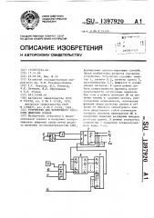 Устройство для встроенного контроля цифровых блоков (патент 1397920)