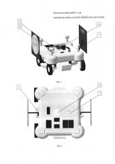 Беспилотный робот для магнитно-импульсной обработки растений (патент 2630397)