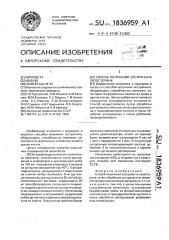 Способ получения экстрагента холестерина (патент 1836959)