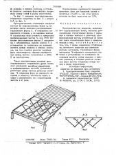 Пространственное стержневое покрытие (патент 705088)