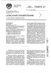 Система управления шлифовальным станком (патент 1764972)