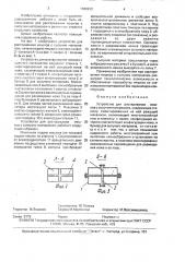 Устройство для растаривания мешков с сыпучим материалом (патент 1689223)