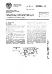 Суппорт деревообрабатывающего станка (патент 1586908)