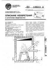 Устройство для сжигания древесных отходов (патент 1198313)
