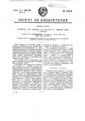 Устройство для выгрузки из вагонеток и передачи форм с сахаром (патент 18658)