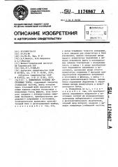 Измеритель больших постоянных токов (патент 1174867)