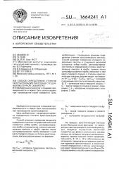 Способ определения степени кристаллизации лактозы в сгущенной молочной сыворотке (патент 1664241)