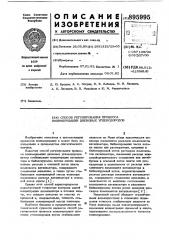 Способ регулирования процесса полимеризации диеновых углеводородов (патент 895995)