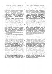 Механизм навески трактора (патент 1512500)