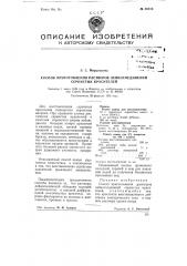 Способ приготовления растворов лейкосоединений сернистых красителей (патент 80215)