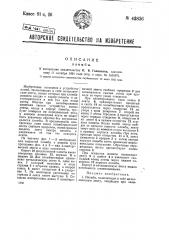 Пломба (патент 43836)