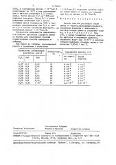 Способ очистки растворов солей цинка от железа (патент 1479419)