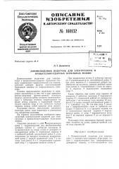 Патент ссср  160132 (патент 160132)