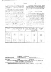 Способ производства древесностружечных плит (патент 1765003)